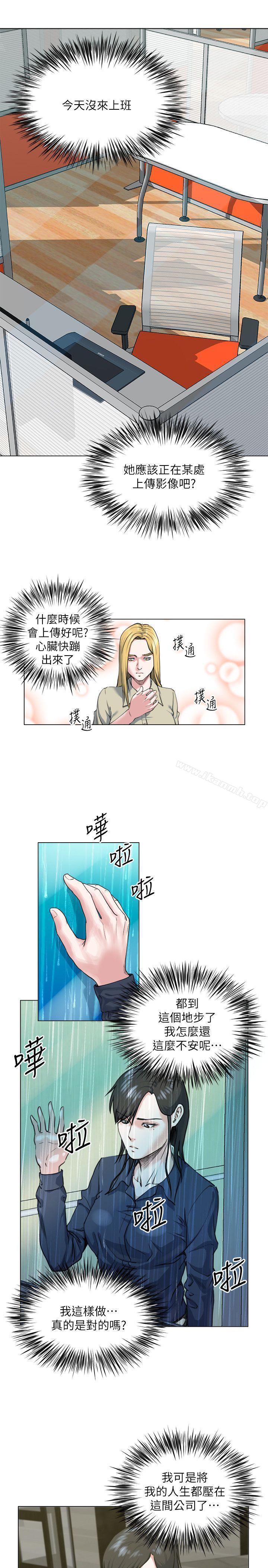 OFFICETROUBLE，第27話，第 5 页