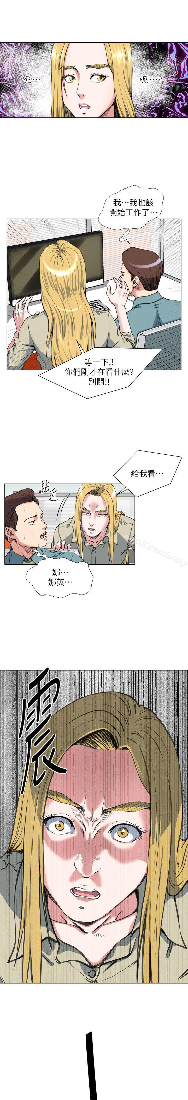 OFFICETROUBLE，第27話，第 11 页