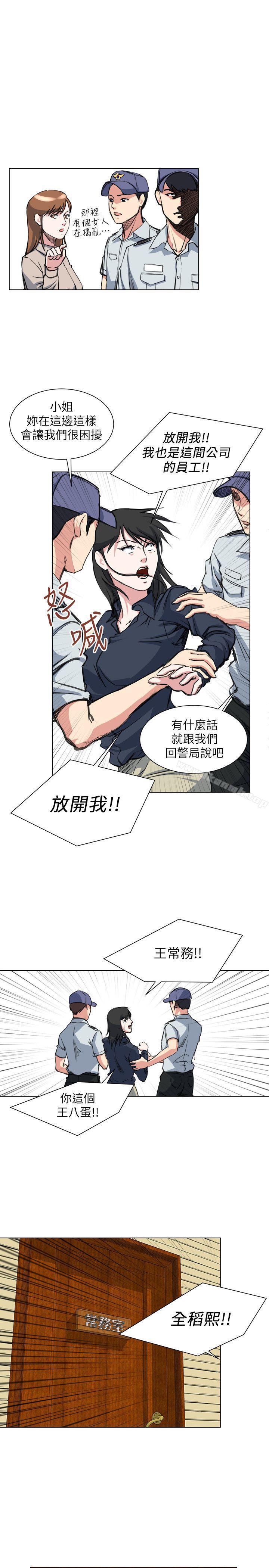 OFFICETROUBLE，第27話，第 15 页