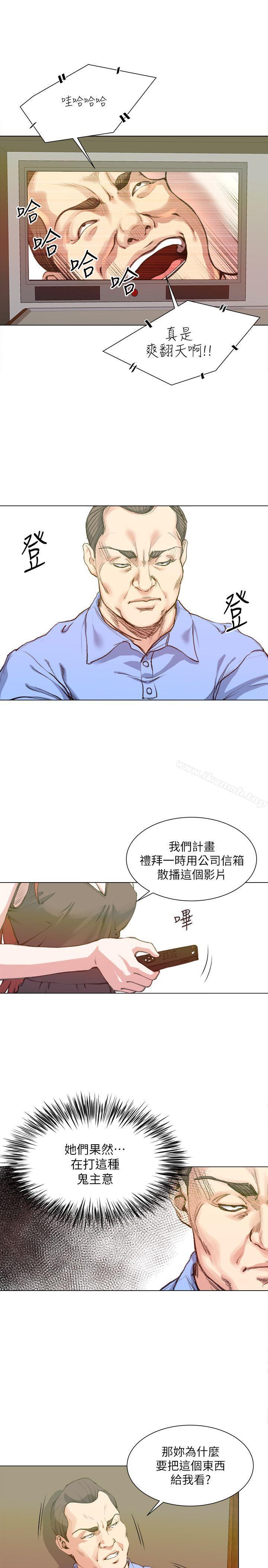 OFFICETROUBLE，最終話，第 5 页
