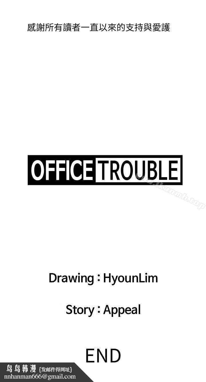 OFFICETROUBLE，最終話，第 21 页