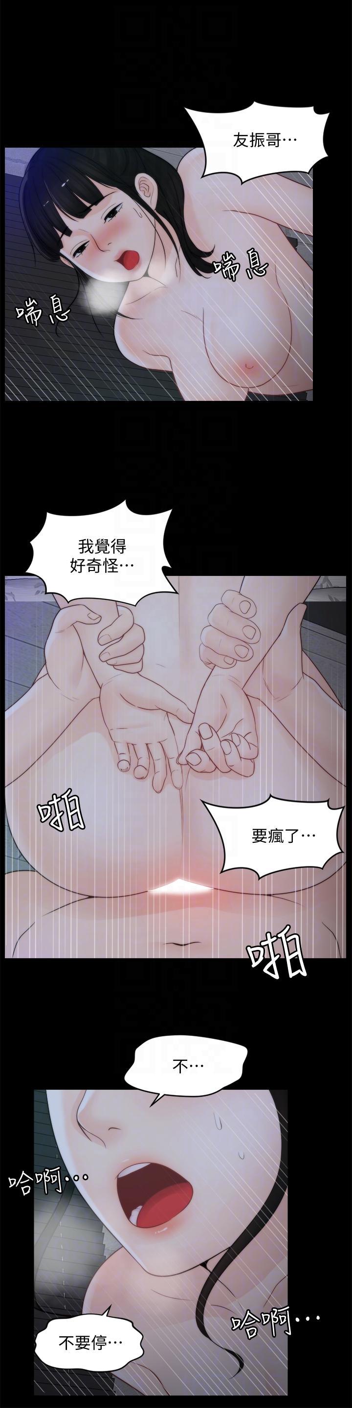 偷偷爱，第51話-調教慧善，第 17 页