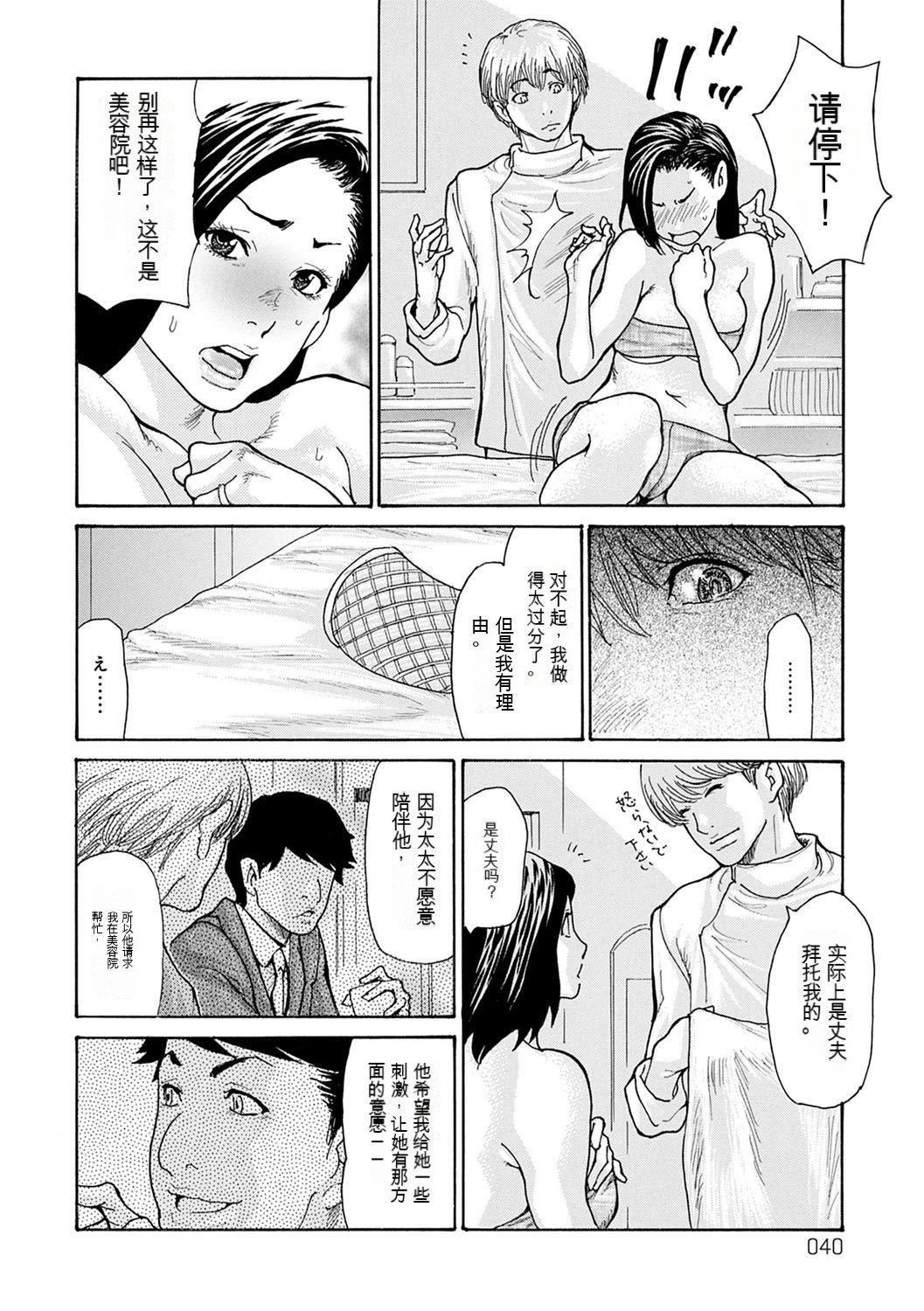 OL妻攻略法[KNC速食機翻]，[葵ヒトリ]OL妻攻略法[KNC速食機翻]，第 40 页
