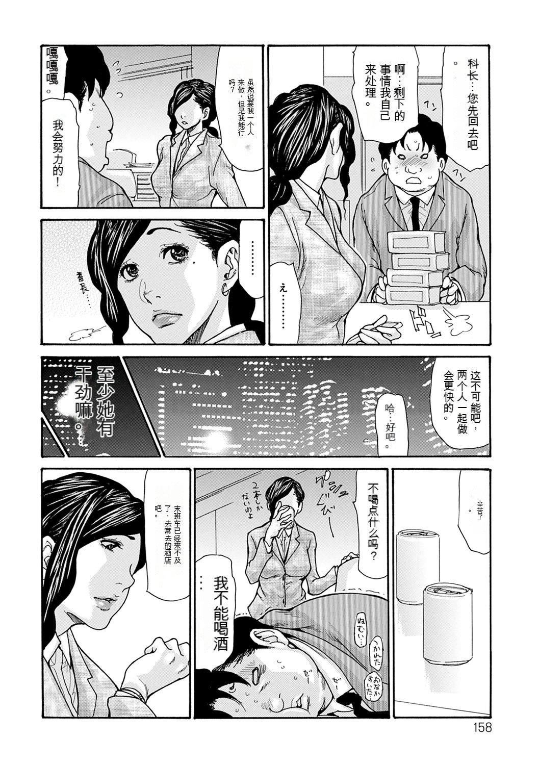 OL妻攻略法[KNC速食機翻]，[葵ヒトリ]OL妻攻略法[KNC速食機翻]，第 158 页