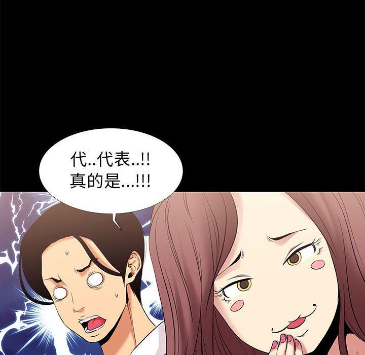 OL福利社，第6話，第 44 页