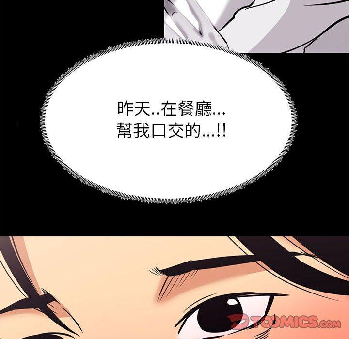OL福利社，第7話，第 52 页