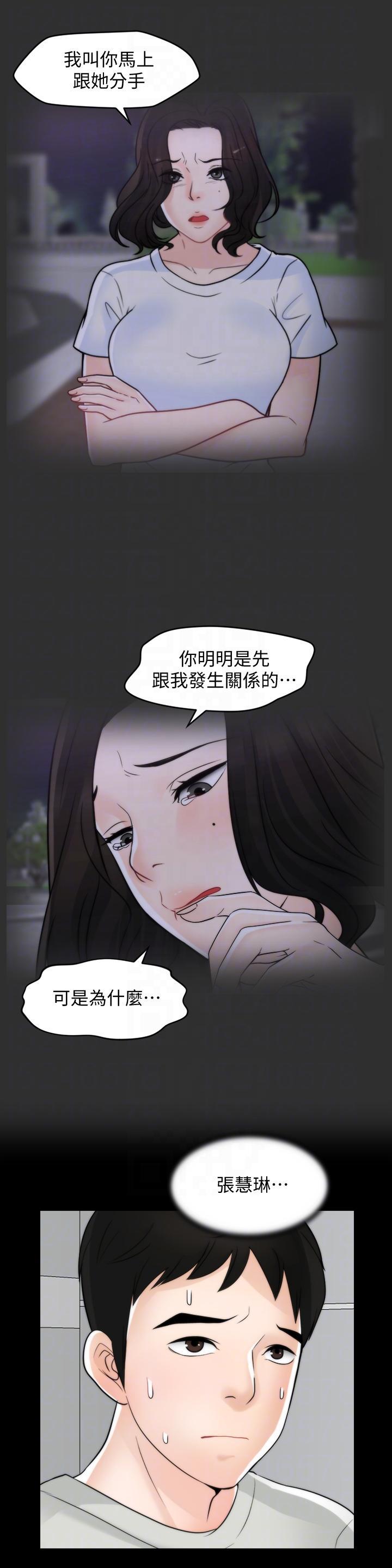 偷偷爱，第53話-你還記得我們的初吻嗎?，第 21 页