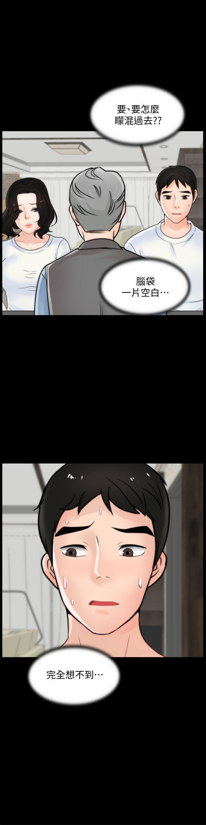 偷偷爱，第53話-你還記得我們的初吻嗎?，第 3 页