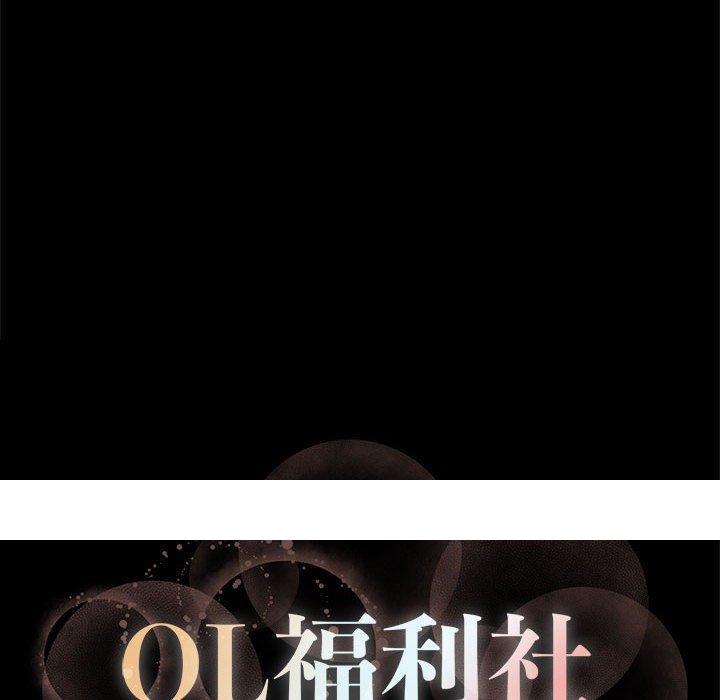OL福利社，第10話，第 95 页