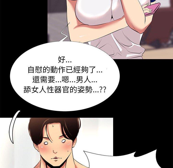 OL福利社，第11話，第 84 页