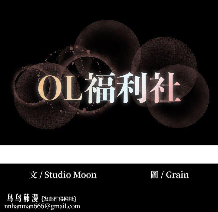 OL福利社，第12話，第 103 页