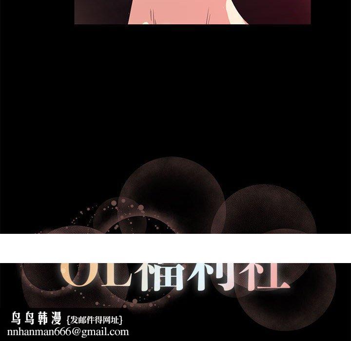 OL福利社，第14話，第 106 页