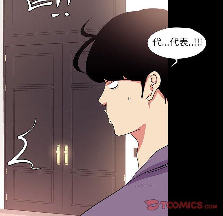 OL福利社，第16話，第 22 页