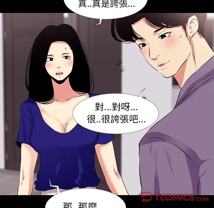 OL福利社，第16話，第 12 页