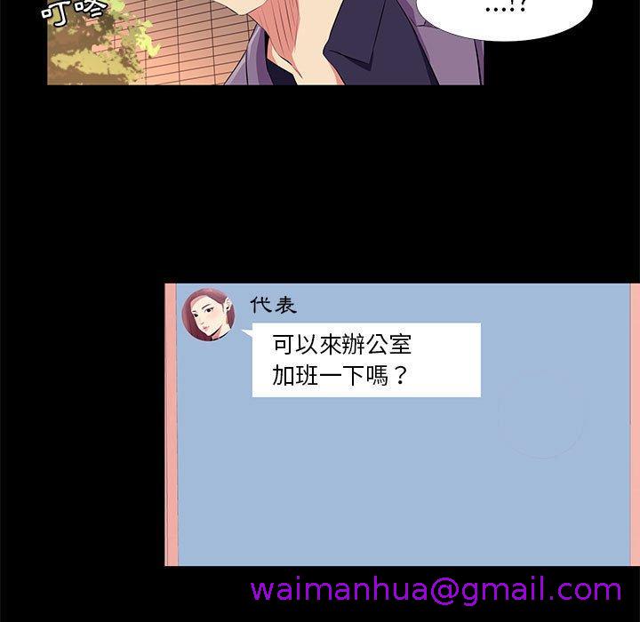 OL福利社，第18話，第 77 页