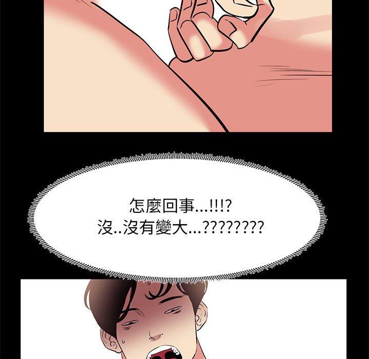 OL福利社，第19話，第 84 页