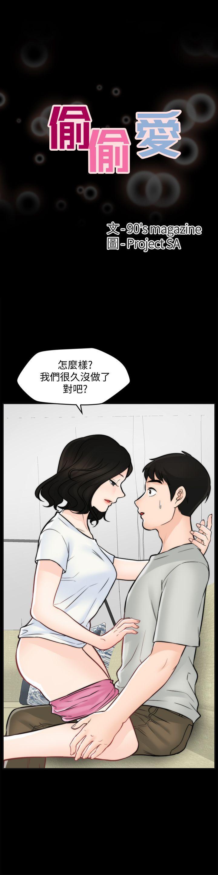 偷偷爱，第54話-慧琳的請求，第 3 页