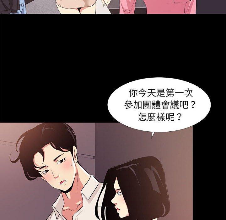 OL福利社，第21話，第 44 页