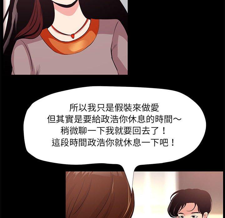OL福利社，第24話，第 84 页