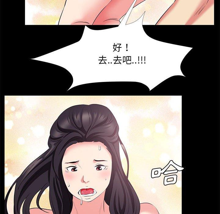 OL福利社，第24話，第 60 页