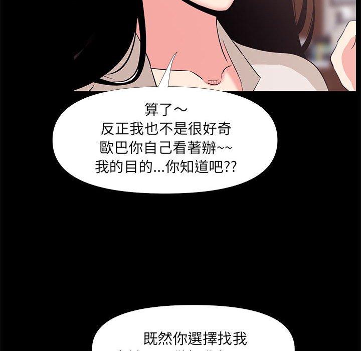 OL福利社，第27話，第 60 页