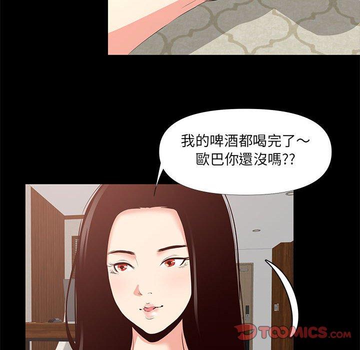 OL福利社，第29話，第 52 页