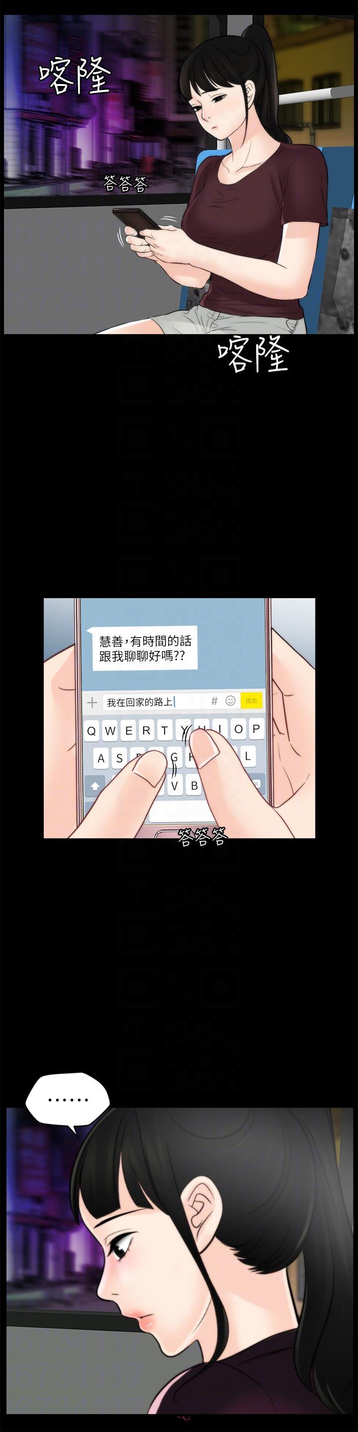 偷偷爱，第55話-只對友振有反應的身體，第 17 页