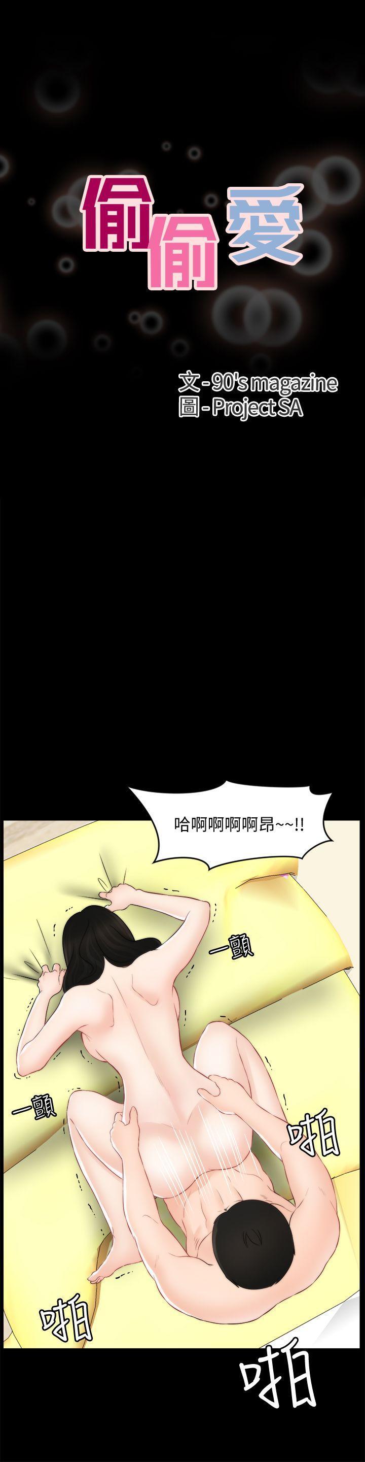 偷偷爱，第55話-只對友振有反應的身體，第 3 页