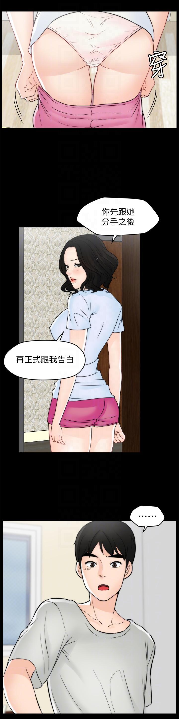 偷偷爱，第55話-只對友振有反應的身體，第 15 页