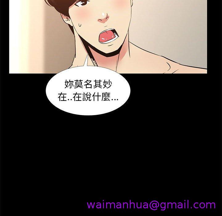 OL福利社，第35話，第 77 页