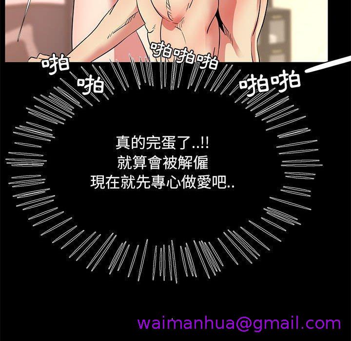 OL福利社，第37話，第 69 页