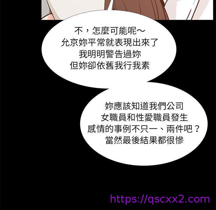 OL福利社，第38話，第 65 页