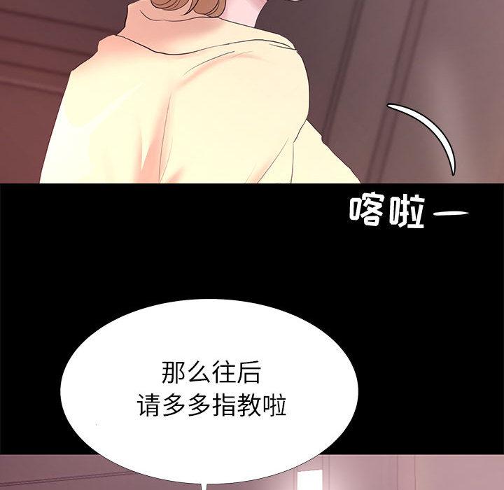 OL蜜巢，第1话，第 82 页