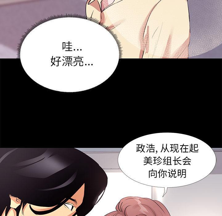 OL蜜巢，第1话，第 51 页