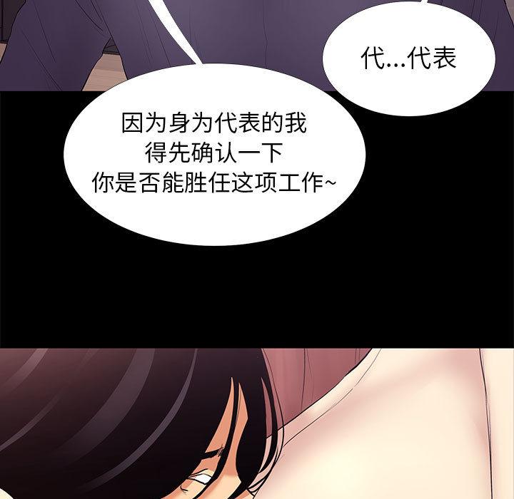 OL蜜巢，第2话，第 21 页