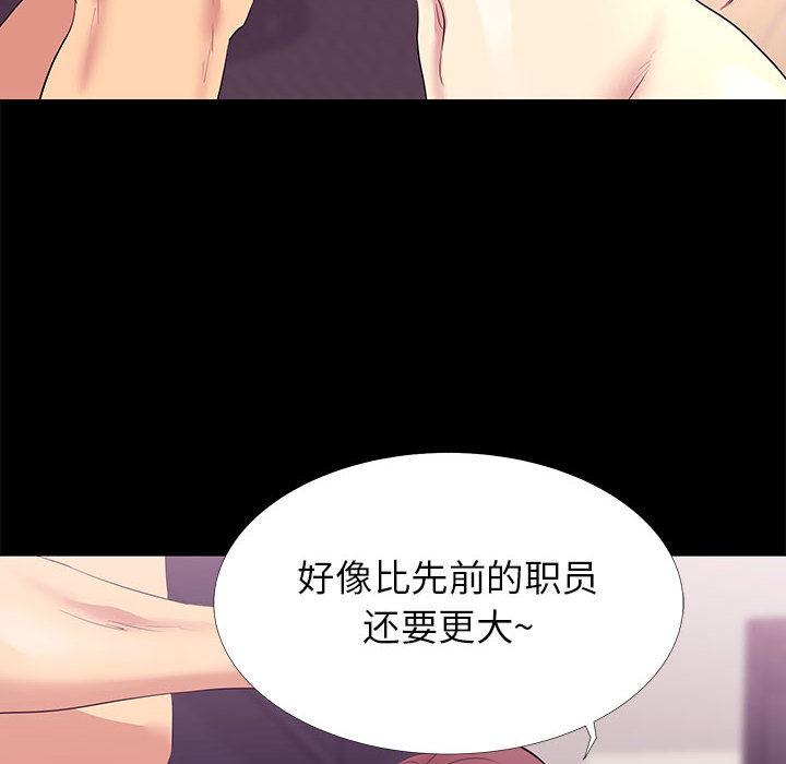 OL蜜巢，第2话，第 64 页