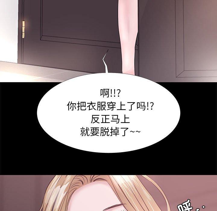 OL蜜巢，第3话，第 69 页