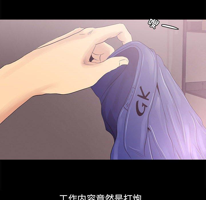 OL蜜巢，第3话，第 60 页
