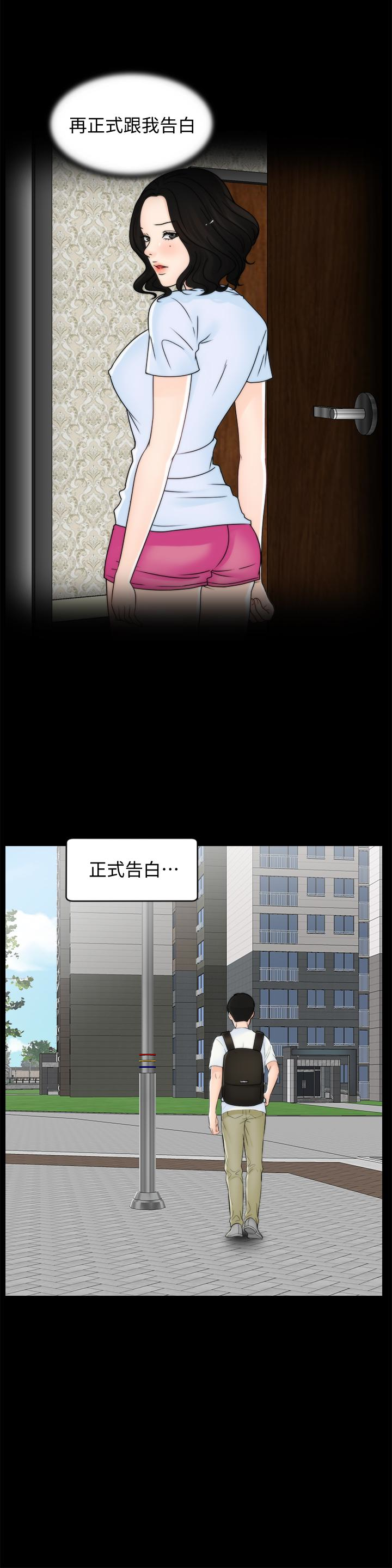 偷偷爱，第57話-我也要玩弄妳，第 5 页