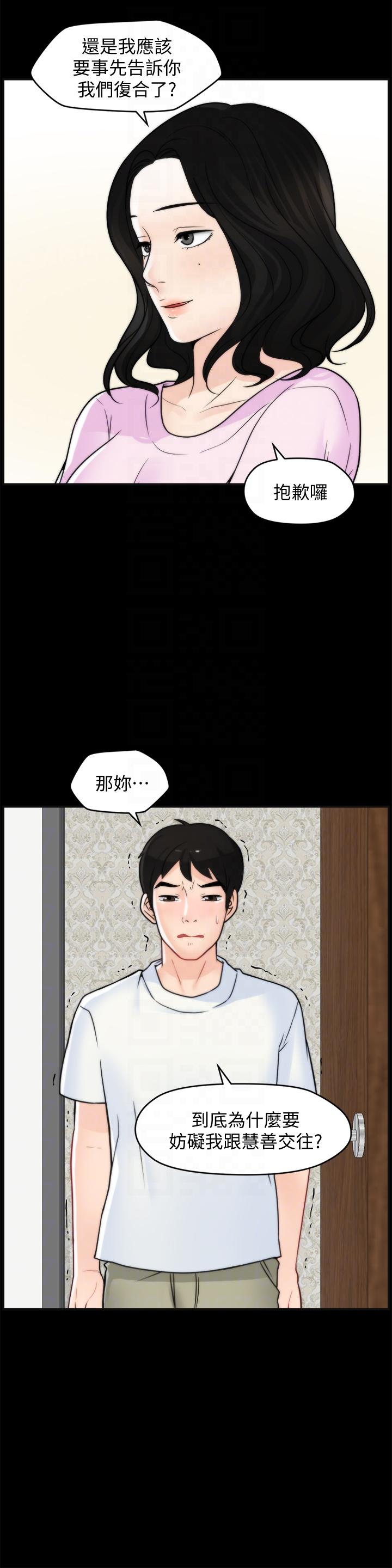 偷偷爱，第57話-我也要玩弄妳，第 25 页