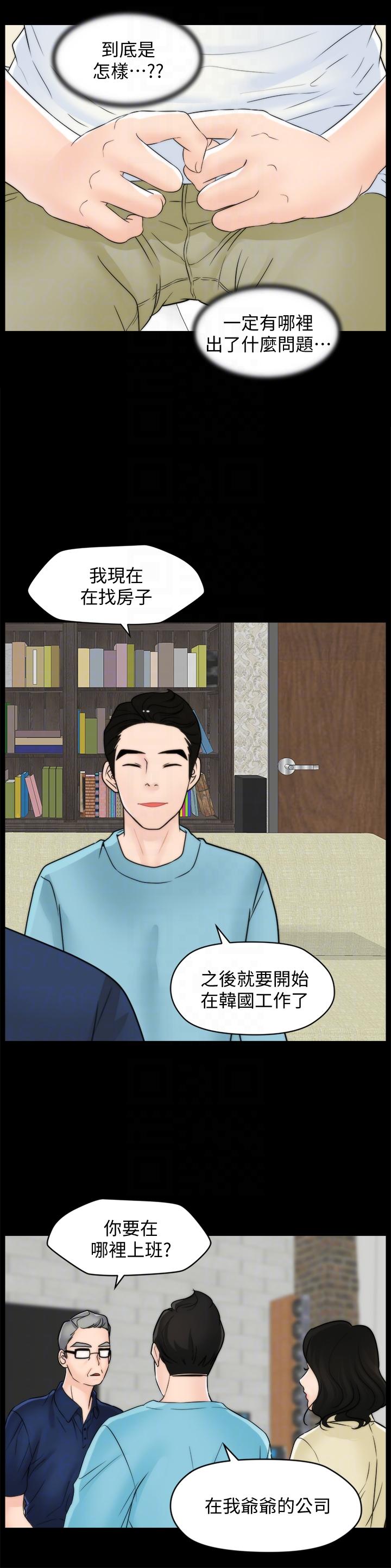偷偷爱，第57話-我也要玩弄妳，第 11 页