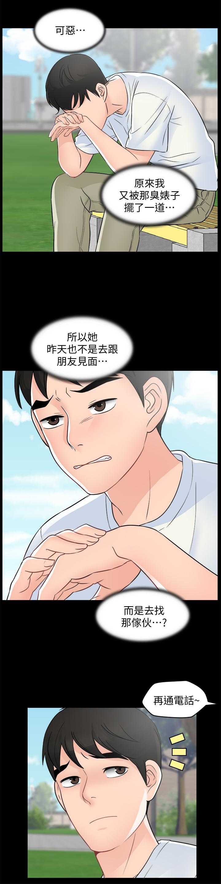 偷偷爱，第57話-我也要玩弄妳，第 17 页