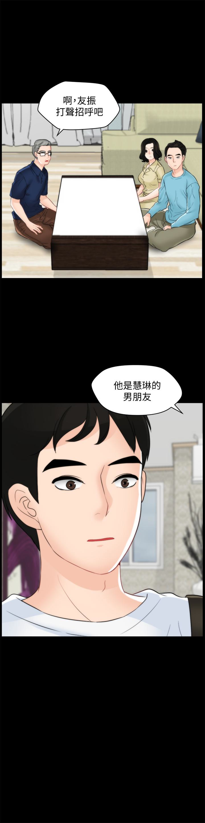 偷偷爱，第57話-我也要玩弄妳，第 8 页