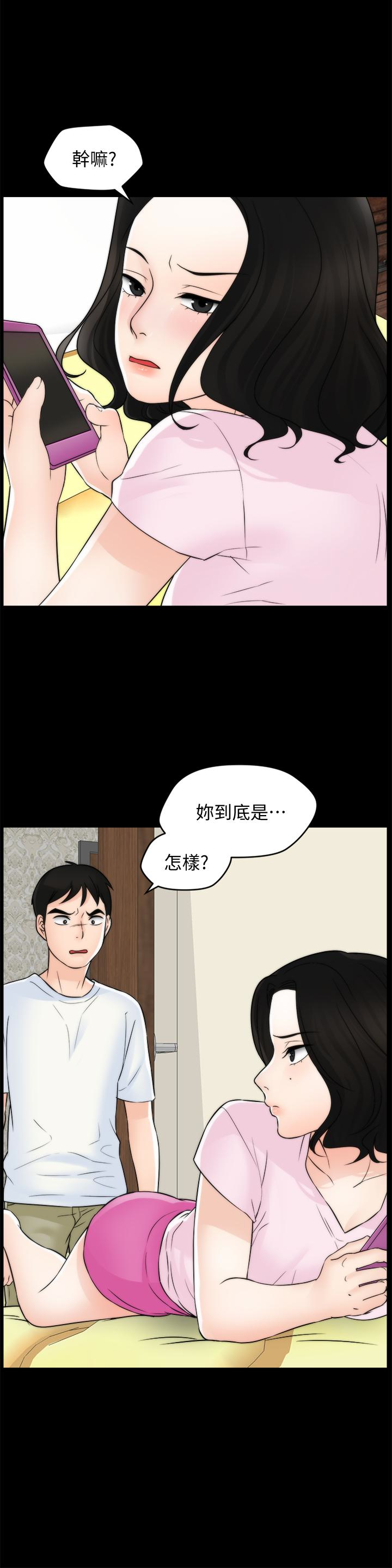 偷偷爱，第57話-我也要玩弄妳，第 22 页