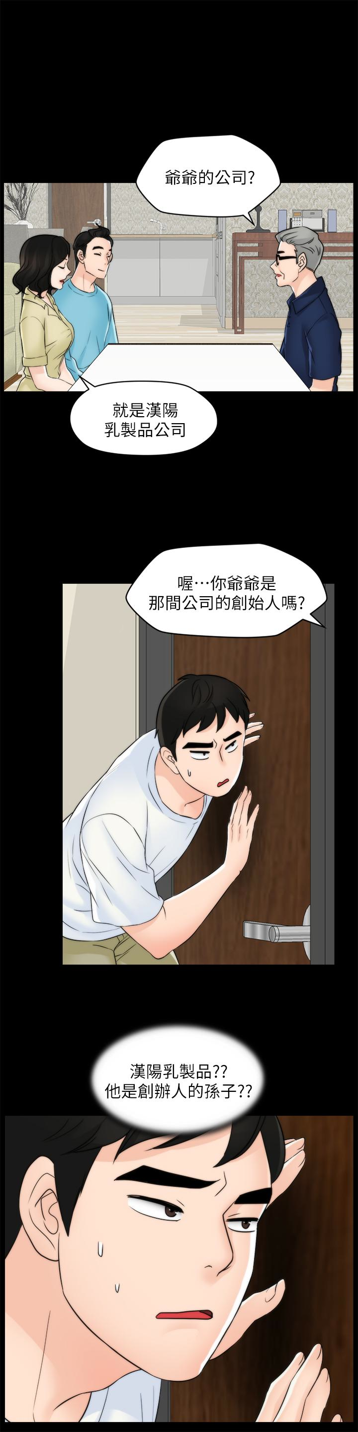 偷偷爱，第57話-我也要玩弄妳，第 12 页