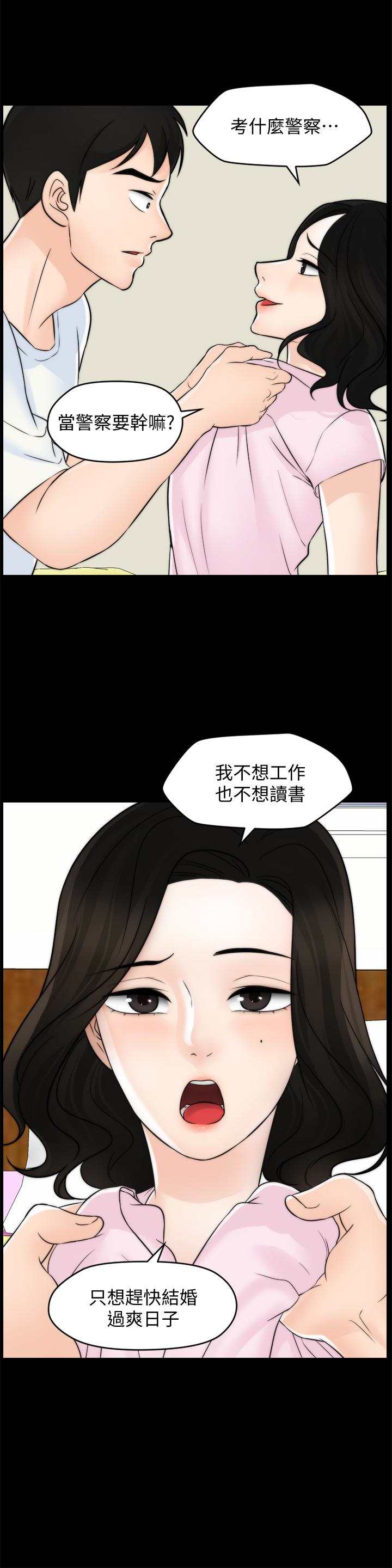 偷偷爱，第57話-我也要玩弄妳，第 28 页