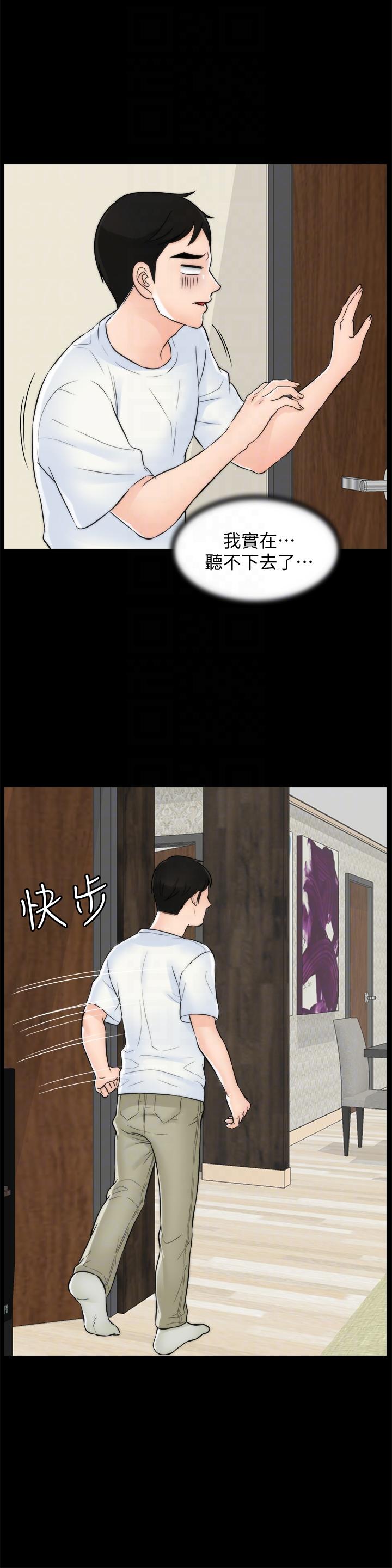 偷偷爱，第57話-我也要玩弄妳，第 15 页