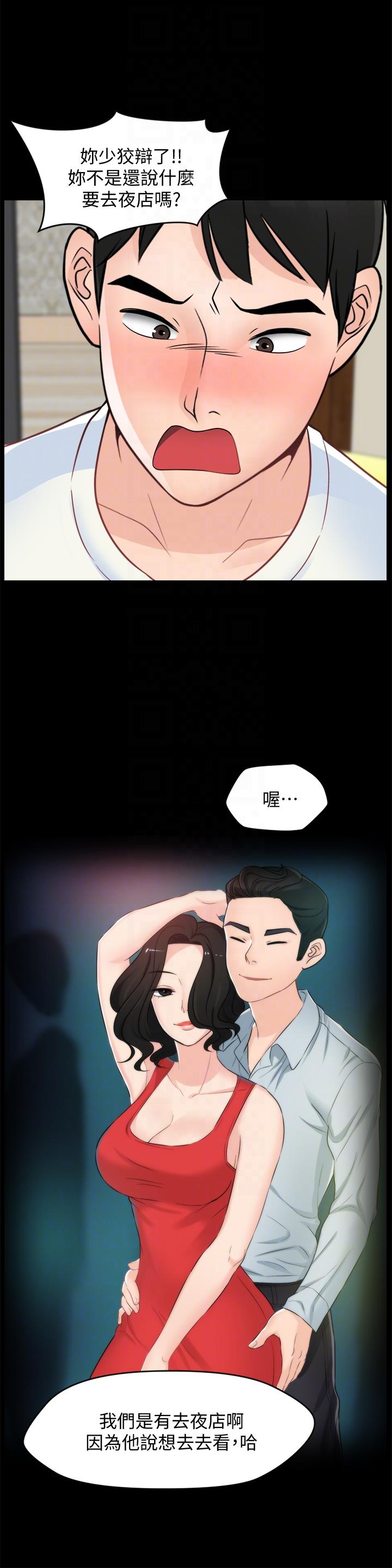 偷偷爱，第58話-一切都曝光了，第 11 页