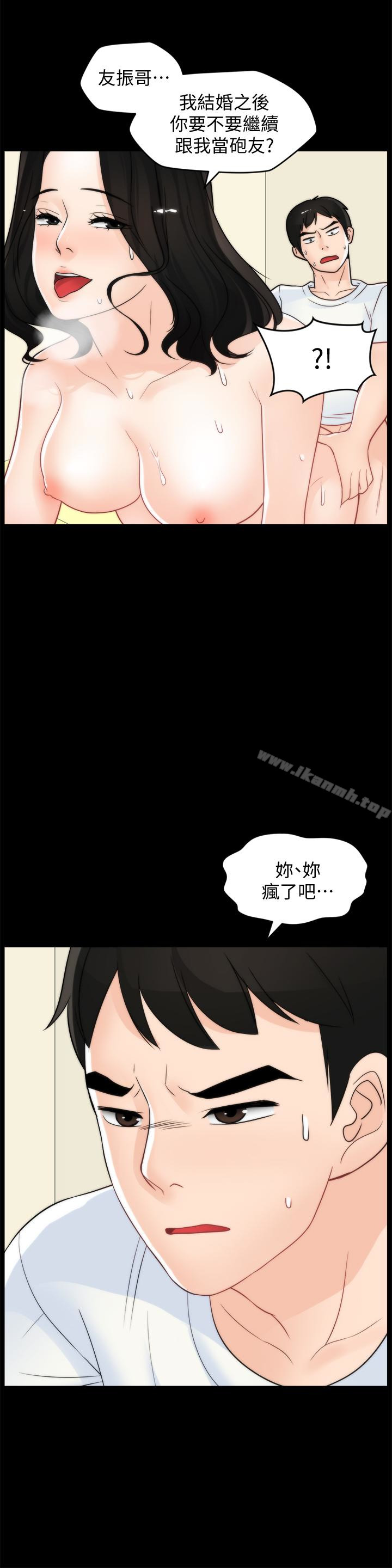 偷偷爱，第58話-一切都曝光了，第 21 页