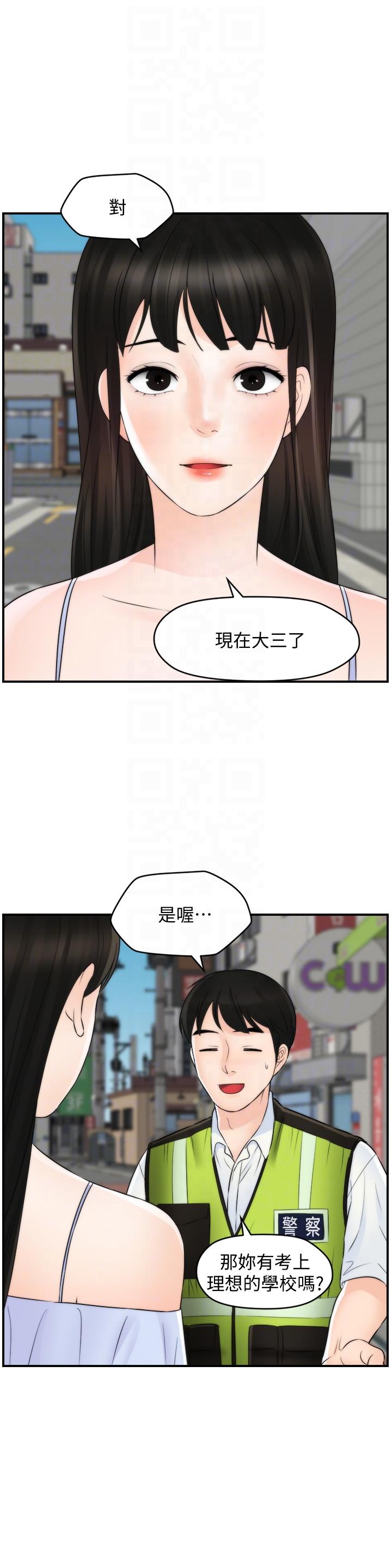 偷偷爱，最終話-所有關係的終結，第 25 页